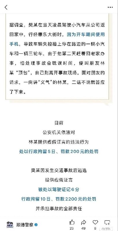 2月7日，金晨肇事逃逸让助理顶包被罚1500元