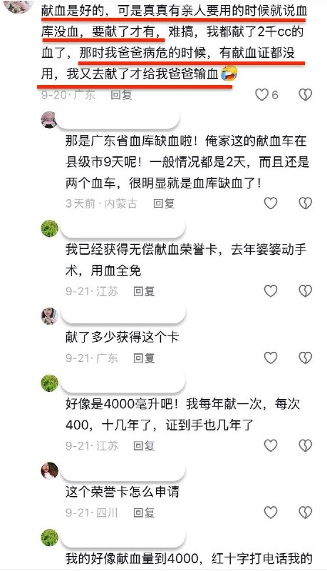 缺血困境：黄牛乱象与信任赤字近日，网友曝光了一位在上海市虹口第一医院贩卖献血证的黄牛，值得注意的是其本身也是病人家属