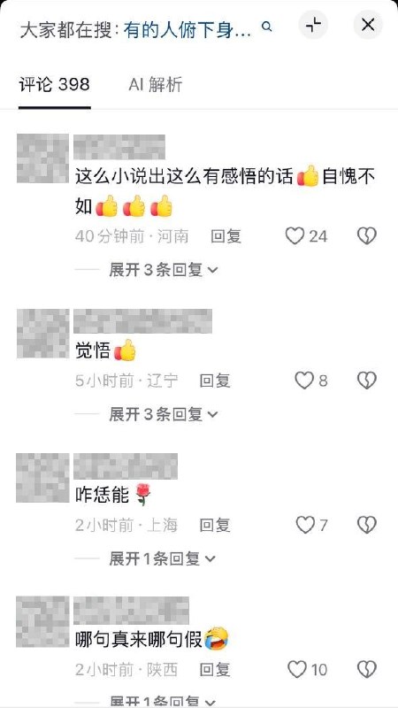 女孩演绎《有的人》，网友：“叔叔没有你那么勇，写了很多却又都删掉了”10月9日，一段两名女孩玩闹、配上《有的人》诗句的视频在抖音引发讨论