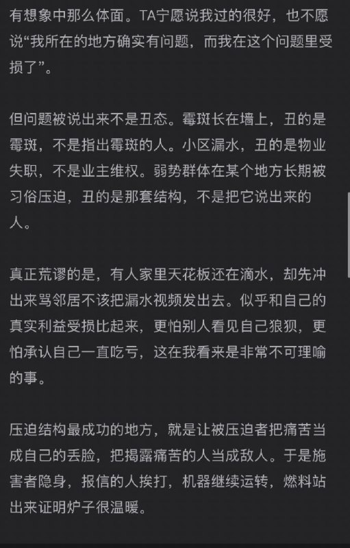 “真正荒谬的是，有人家里天花板还在漏水，却先冲出来骂邻居不该把漏水视频发出去