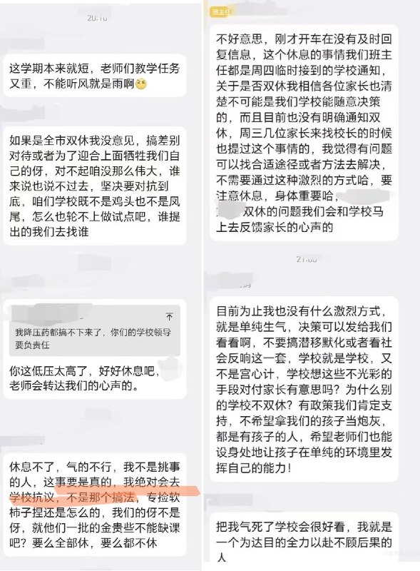 4月1日，武汉汤逊湖高中实行双休，引发家长在群里表达不满和抗议