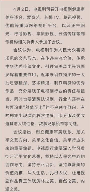 4月2日，国家广播电视总局电视剧司就电视剧创作导向提出明确要求，强调行业应坚持正确价值取向，推动内容质量提升