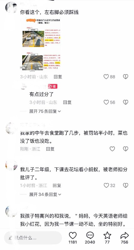 9月21日，山东一家长展示小学生孩子的一张检讨书，该学生因“在校园跑了”而被“红领巾小管家抓到”，随后被迫写下检讨书承诺“以后再也不在校园跑了”