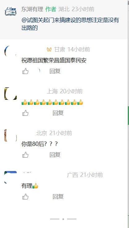 “主张收缩、退回国内，注定没有出路”8月20日，湖北日报传媒集团旗下理论账号“东湖有理”发布视频，直言：“试图关起门来搞建设的思想注定是没有出路的