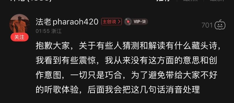 法老新歌被指藏头“文革万岁”10月31日，说唱歌手法老发布新专辑《年轻人的一生》