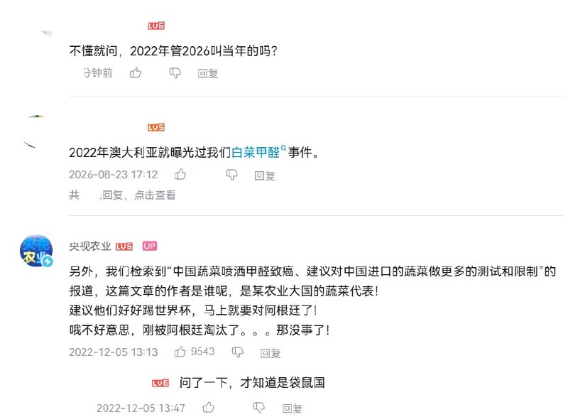 “以立场代替事实最终会被事实教训”8月23日，河北康保“甲醛白菜”事件曝光后，央视农业2022年发布的旧视频《网传蔬菜做检测出来超标了！鉴定一下！》被大量网友重新翻出