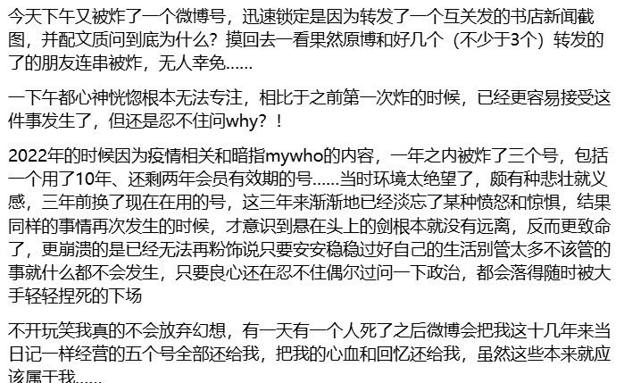 近日，多名网友称，因转发香港书店遭查相关报道，或发布“我是书店店员”六个字，微博、小红书账号相继被封其中一名网友称，自己只在微博发了“我是书店店员”，约24小时后账号便遭封禁