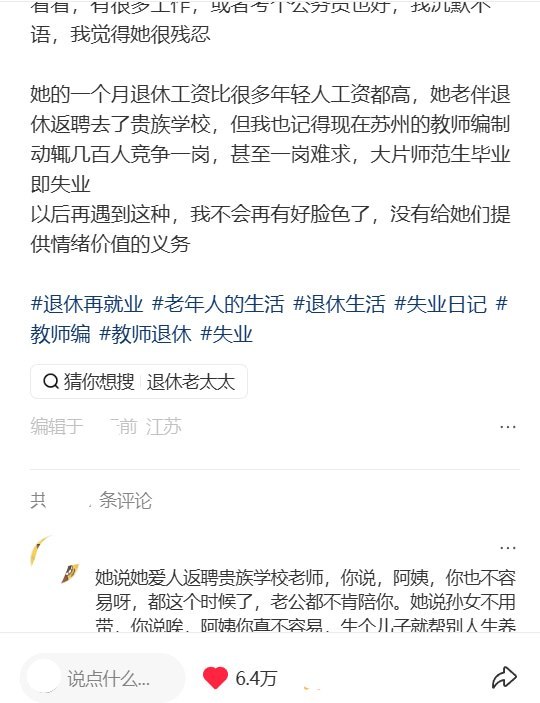 “吃尽时代红利的老奶奶，向失业者分享退休生活”10月20日，一名网友发帖称，自己失业待在图书馆时，帮一位退休教师拍照，随后被对方拉着分享惬意的退休生活
