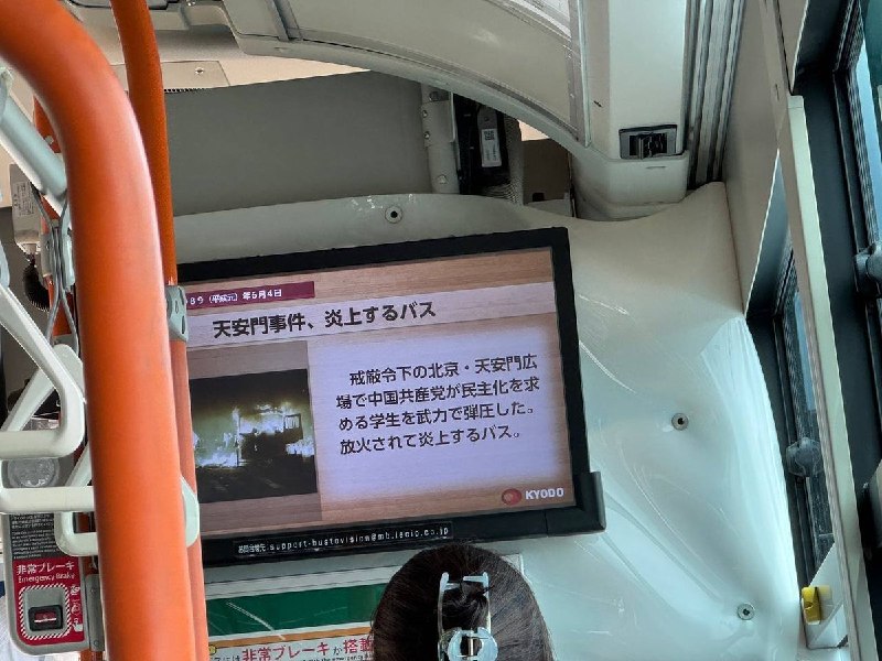 6月4日，东京巴士上播放了六四的内容查看原文