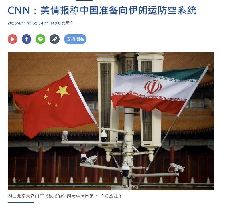 4月11日，CNN引述消息人士报道，美国情报显示中国正准备在几周内向伊朗提供防空系统