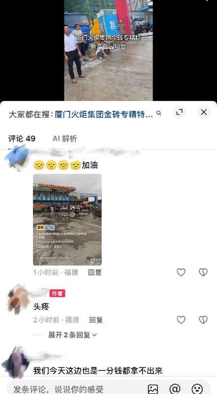 9月1日，福建厦门，厦门火炬集团金砖专精特新产业园，因拖欠农民工工资，有多名务工人员驾驶大型货车堵住项目部大门讨薪