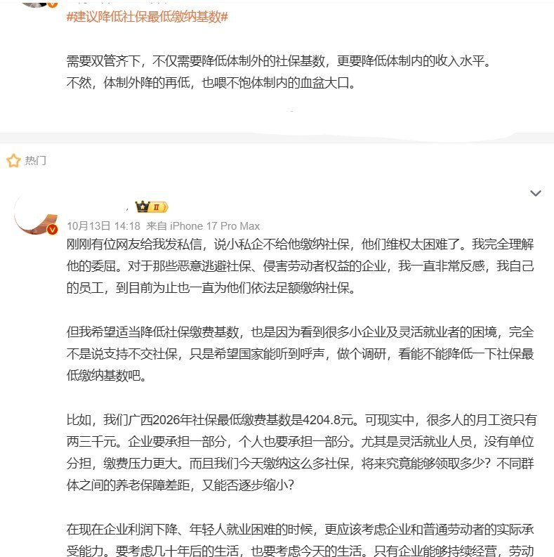 微博出现降低社保缴费基数呼声，网友：“体制外降的再低，也喂不饱体制内的血盆大口