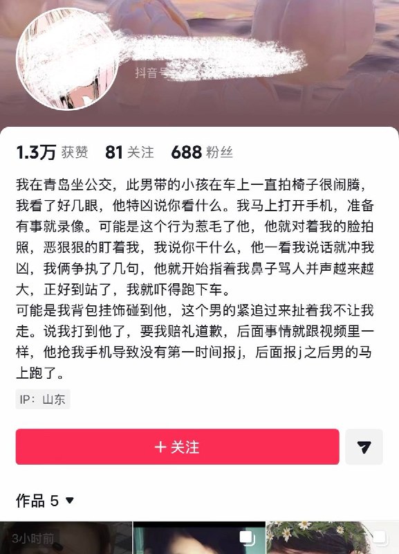 青岛公交车女乘客遭陌生男子纠缠索赔8月22日，青岛一网友发视频称，在青岛乘坐公交车时，因同车男子所带小孩拍打椅子引发纠纷