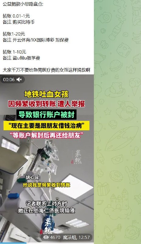 此前，重庆女孩胡心瑶因患罕见病在地铁上吐血引发关注，众多网友纷纷捐款相助