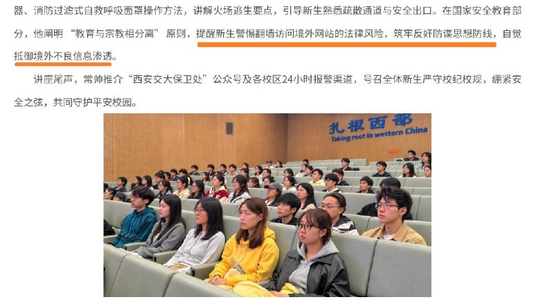 西安交大四学院向全体研究生新生宣讲翻墙风险，强调反奸防谍10月21日，西安交通大学人居、化学、前沿、化工四学院联合举办安全教育讲座，2026级全体研究生新生参加
