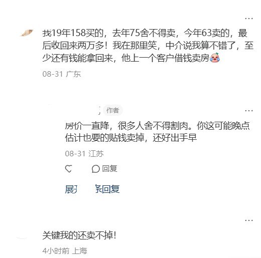 8月28日，一网友在小红书发帖称，自己在无锡的一套房目前房贷还剩103万元，但房子只能卖约85万元，即使卖掉仍要倒欠银行约18万元