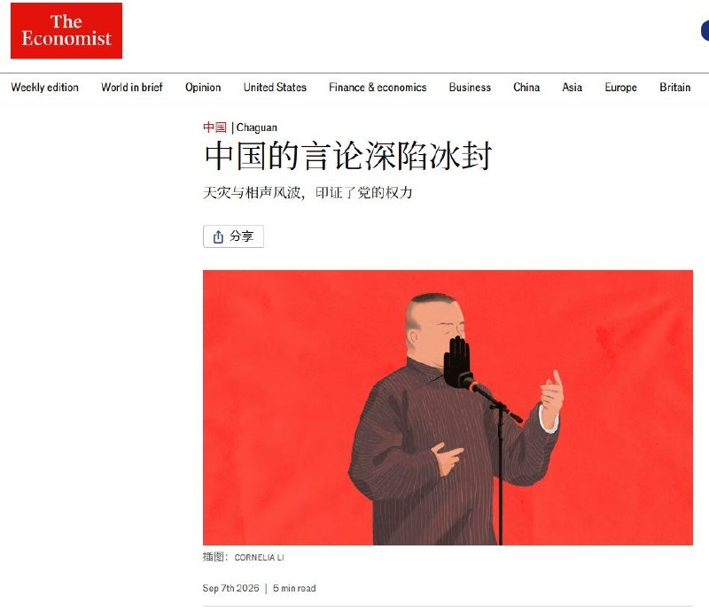 《经济学人》：中国言论陷入“冰封”，追问表达边界的文章也被删9月7日，《经济学人》发表评论文章，提到郭德纲改词风波后，有作者在微信上质疑：文化是否应该为无伤大雅的玩笑留一点空间？这篇文章随后也被删除