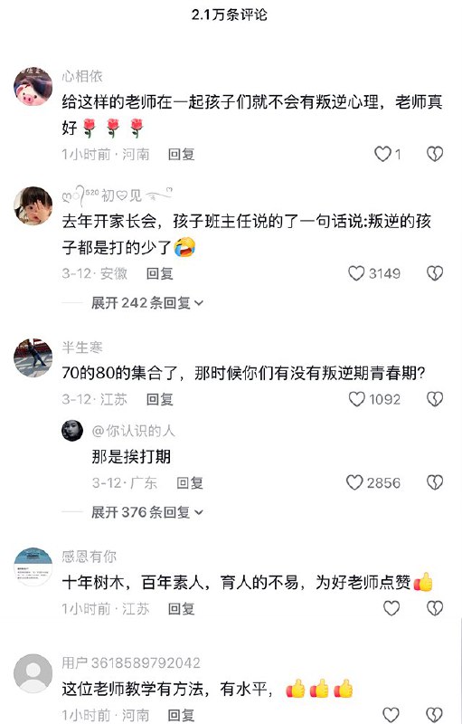 3月13日，一位从事教育行业的博主表示，自己看到了今年最毛骨悚然的视频视频中，河北唐山迁安市第三中学一名老师，让学生们谈谈对叛逆的看法