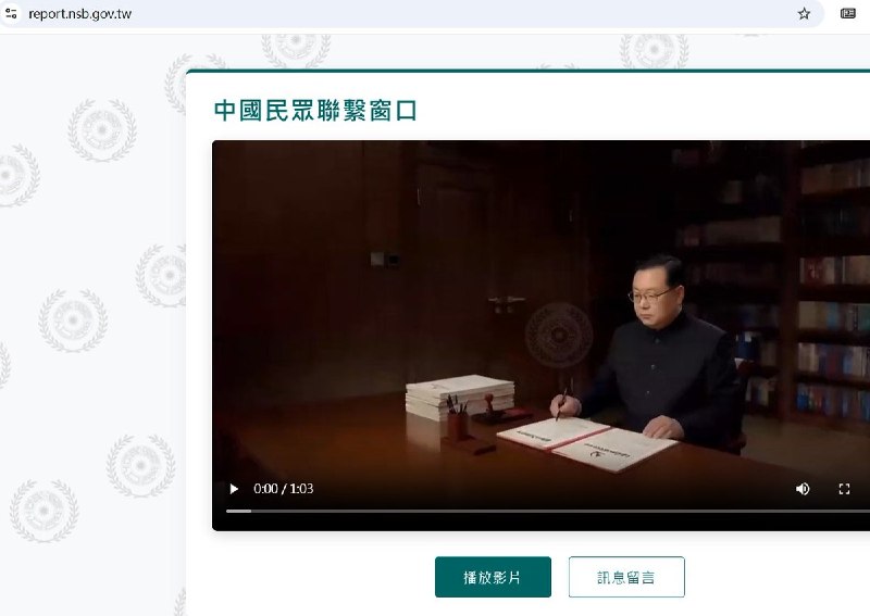 “台湾情报部门宣布开设中国民众联系窗口”6月14日，台湾国家安全局推出一个面向中国公民的情报线索网站，鼓励中国境内外人士提供与情报相关的信息