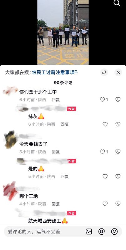 10月20日，陕西西安建工“航天城力邦玫瑰街区”项目被指拖欠农民工工资