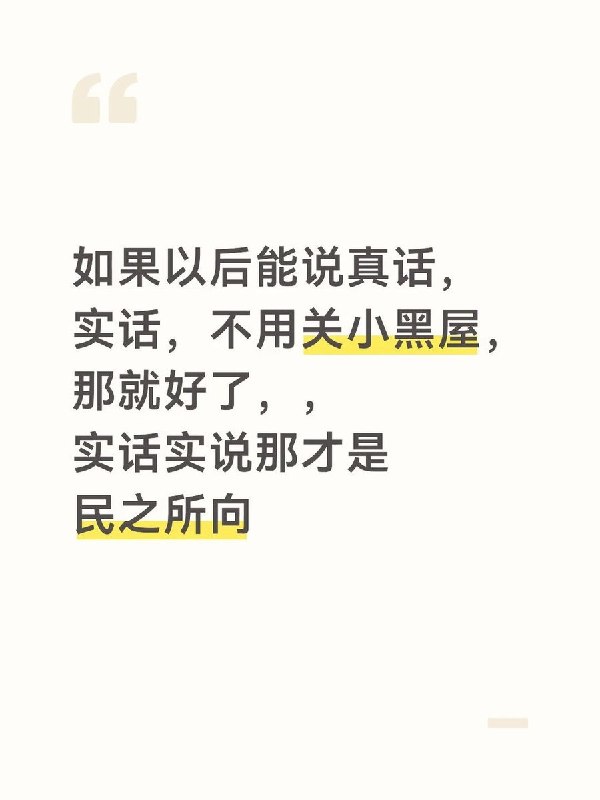“如果普通百姓说实话的权利都没有，这个政府必将灭亡”近日，一则讨论“政府、国家与民族关系”的小红书帖子在网络流传