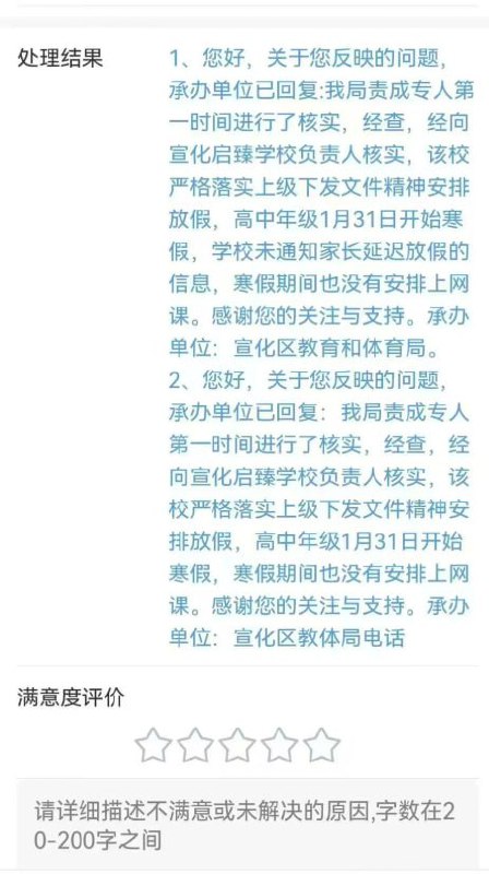 投稿高压学校：张家口启臻学校 隶属衡水二中教育集团张家口启臻学校高中在1.31日下午开始放寒假 在2.2立刻开始进入网课学习每天网课安排从早上6:30开始 晚上9:50结束 课间十分钟 每节课都有老师监管 假期与教室毫无区别并且也并非对外所说“课后服务”自愿参加 或是家长会上提及的“写作业” 而是每天网课与线下补课相同 讲课新授 并且任课老师强调 网课内容不会在开学后重新讲所有班主任 任课老师并未放假 仍然在学校强制加班工作 6:00早会 晚上10:30下班 凌晨三点仍然有老师在为学生批改钉钉作业笔记我们所需要的并不仅仅是一个可以放松的假期 短暂休息的机会 更是对教育制度可以改变的希望 不仅仅是学生每天在校 在家经受高压 这所学校的老师更加苦难 私立中学工作时间最长 管理最严 待遇最差 并且强扣档案在611活动启动之后 河北学校突然在去年调整了假期 作息时间 衡水这一肮脏的教育体制已经穷途末路 谁都不愿意让这种残酷的 对学生教师剥削的摇钱树卷土重来学生有对学校进行举报的 反馈结果不尽人意希望李老师可以看到 为广大河北苦难学生 教育工作者发声 我们的声音 应当掷地有声查看原文投稿高压学校：张家口启臻学校 隶属衡水二中教育集团张家口启臻学校高中在1.31日下午开始放寒假 在2.2立刻开始进入网课学习每天网课安排从早上6:30开始 晚上9:50结束 课间十分钟 每节课都有老师监管 假期与教室毫无区别并且也并非对外所说“课后服务”自愿参加 或是家长会上提及的“写作业” 而是每天网课与线下补课相同 讲课新授 并且任课老师强调 网课内容不会在开学后重新讲所有班主任 任课老师并未放假 仍然在学校强制加班工作 6:00早会 晚上10:30下班 凌晨三点仍然有老师在为学生批改钉钉作业笔记我们所需要的并不仅仅是一个可以放松的假期 短暂休息的机会 更是对教育制度可以改变的希望 不仅仅是学生每天在校 在家经受高压 这所学校的老师更加苦难 私立中学工作时间最长 管理最严 待遇最差 并且强扣档案在611活动启动之后 河北学校突然在去年调整了假期 作息时间 衡水这一肮脏的教育体制已经穷途末路 谁都不愿意让这种残酷的 对学生教师剥削的摇钱树卷土重来学生有对学校进行举报的 反馈结果不尽人意希望李老师可以看到 为广大河北苦难学生 教育工作者发声 我们的声音 应当掷地有声查看原文