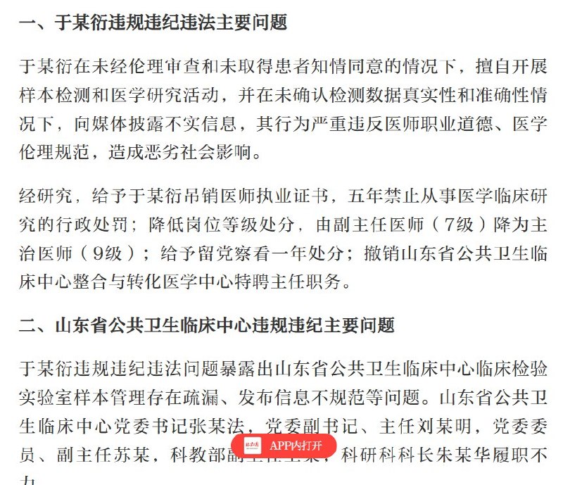 纸尿裤调查公布后，山东医生于某衍被吊销执业证书、五年禁做临床研究10月15日，山东省卫健委公布纸尿裤甲酰胺事件相关处理结果：于某衍被吊销医师执业证书，五年禁止从事医学临床研究，并从副主任医师降为主治医师，撤销特聘主任职务