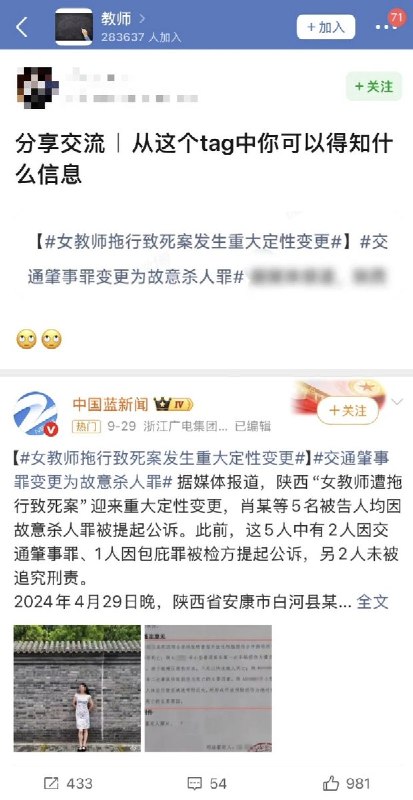 “新闻学魅力时刻”近日，微博话题“#女教师拖行致死案发生重大定性变更#”引发讨论