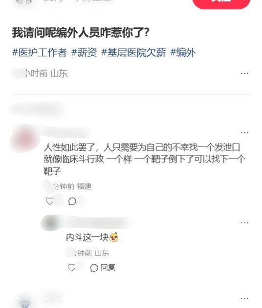 8月18日，山东一名基层医院编外医护人员发帖称，所在医院已经欠薪7个月、绩效停发1年