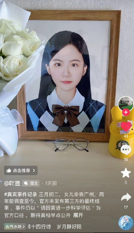 3月6日，黄敏博士父亲发的抖音也被限流了查看原文📝 引用推文:3月4日，有网友发帖悼念受害学生黄敏博士