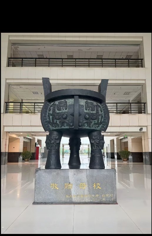 许家印曾在2012年给母校武汉科技大学赠送了一尊鼎