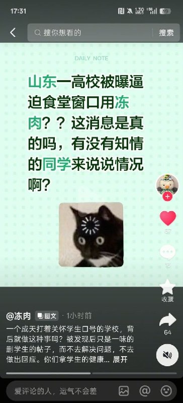 6月10日，泰山学院食堂工作人员发文反映，学校食堂使用冻肉、存在指定供应商供货等情况，并对食材质量、供应商选择及采购透明度提出质疑