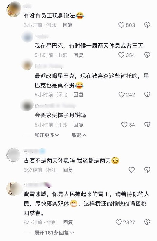 9月10日，一段“中国主流咖啡·茶饮品牌门店员工月休排行榜”的视频在社交平台引发热议