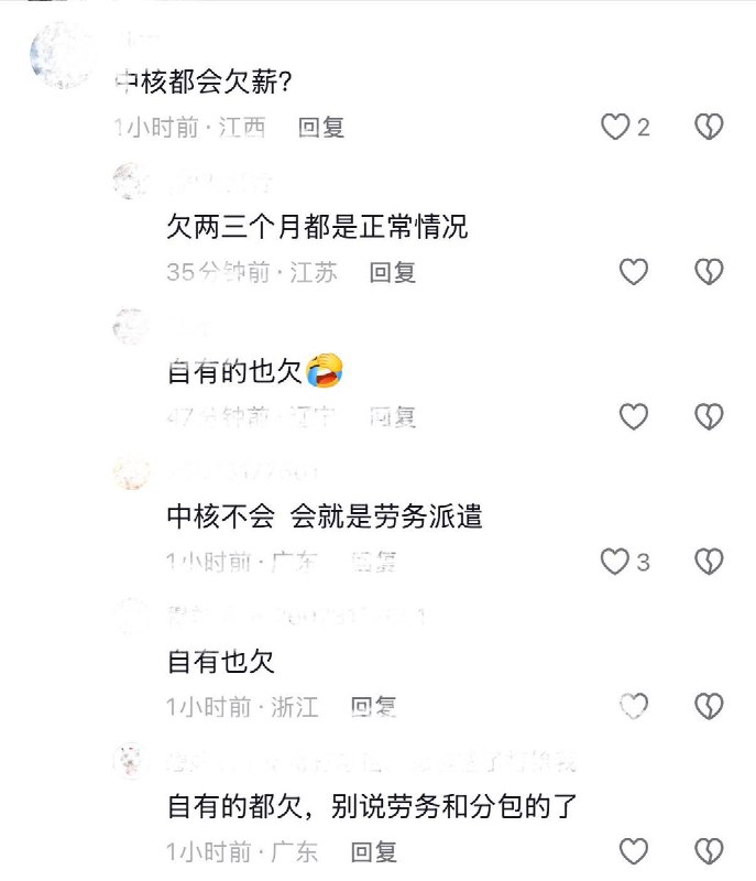 解决不了事情就解决人8月5日，中核二三陆丰核电项目员工因长期被欠薪，在数千人的钉钉大群内直接质问“他妈的二三什么时候发工资？”引发全群围观和响应