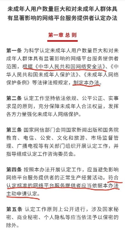 网友投稿：继上个月公安部发布“网络安全防治法”后，网信办今天发布了针对未成年人平台的所谓“用户人数巨大”“有显著影响”的认定标准，以1000万用户和月活跃数100万为下线，强制符合标准的平台“主动认定”,3年开展一次，也适用于用户数突然激增的平台