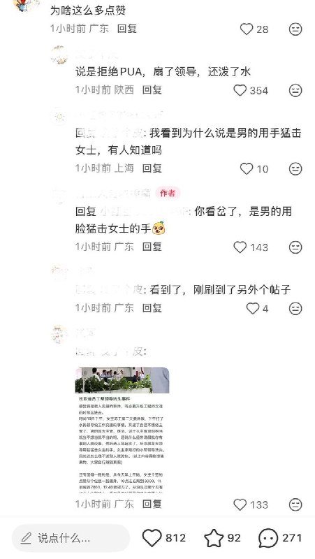 10月9日，有网友发帖称，比亚迪一名员工因请假及表达不想继续任职主管与大主管发生争执