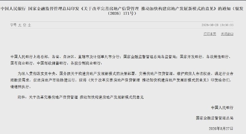 “退休后还要继续还房贷”8月28日，中国人民银行、金融监管总局联合发布房地产信贷新规，将个人住房贷款最长期限从30年延长至40年