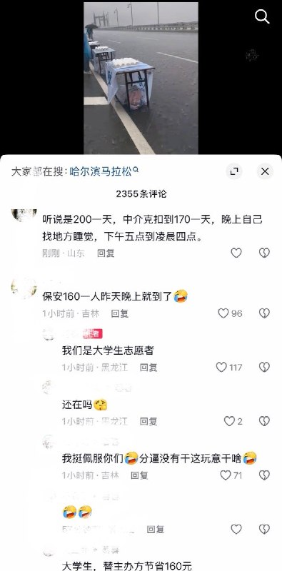 9月13日，哈尔滨，有网友拍摄到马拉松活动期间，大批大学生志愿者被安排在大雨中值守桥上的赛事补给站，身穿雨衣的志愿者在雨中冒雨维护补给桌，甚至蹲在地上避雨