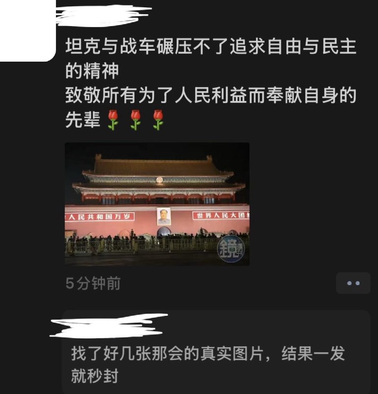 6月4日，1989天安门六四事件37周年在朋友圈冲塔成功的网友：查看原文6月4日，1989天安门六四事件37周年在朋友圈冲塔成功的网友：查看原文