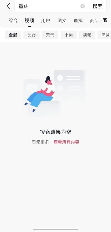 6月10日凌晨，重庆“山姆打包哥”虐狗事件抖音上，“重庆”检索已被屏蔽查看原文