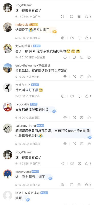5月15日凌晨，微博话题 #马斯克用中文发帖# 被平台屏蔽，引发热议
