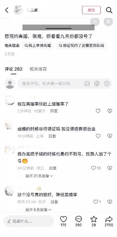 9月7日，有网友发帖称，天津某地民政局的离婚预约出现“一号难求”的现象
