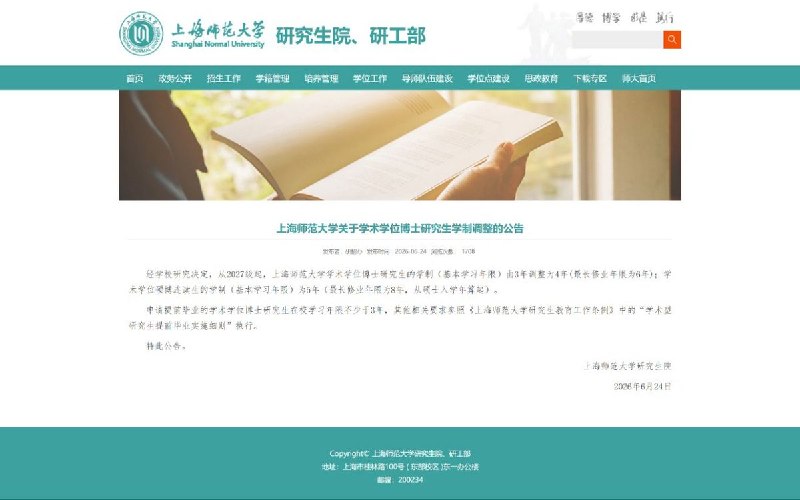 多所高校延长硕博学制，博士普遍改为4年、部分硕士延至3年近日，据国内媒体报道，多所高校陆续调整研究生培养方案，延长硕士、博士研究生学制