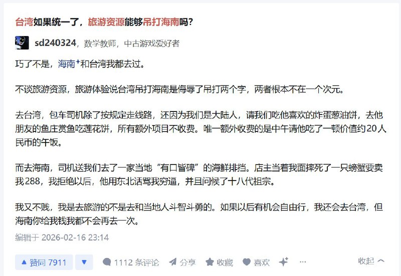 知乎有人问：如果统一台湾了，旅游资源能够吊打海南吗？高赞回复是：旅游体验说台湾吊打海南是侮辱了吊打两个字，两者根本不在一个次元