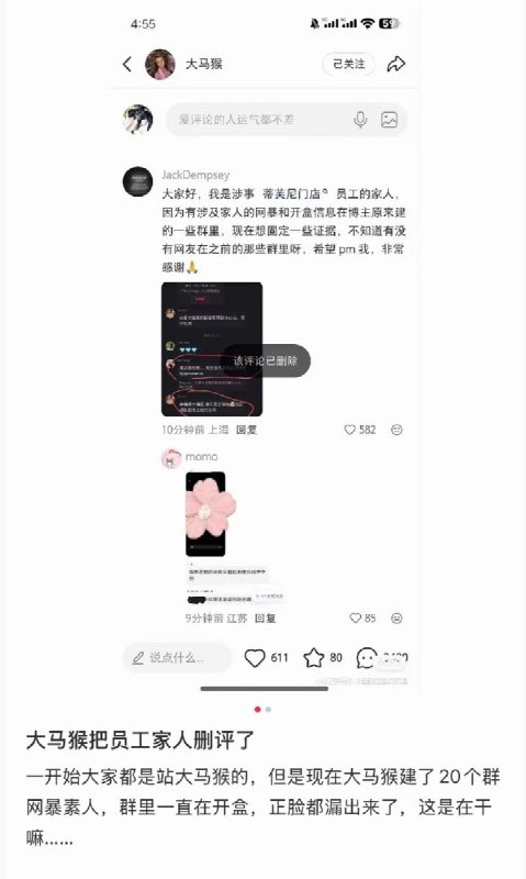 9月30日，蒂芙尼月饼事件门店的员工家属发文，称家人在原帖博主（大马猴）建立的群里遭到网暴、被“开盒”，目前正寻找群内网友帮忙固定证据