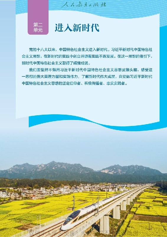 “家有千口，主事一人”9月11日，有网友发布了一份教育部组织编写、根据2022年版课程标准修订的九年级上册《道德与法治》教材PDF文件
