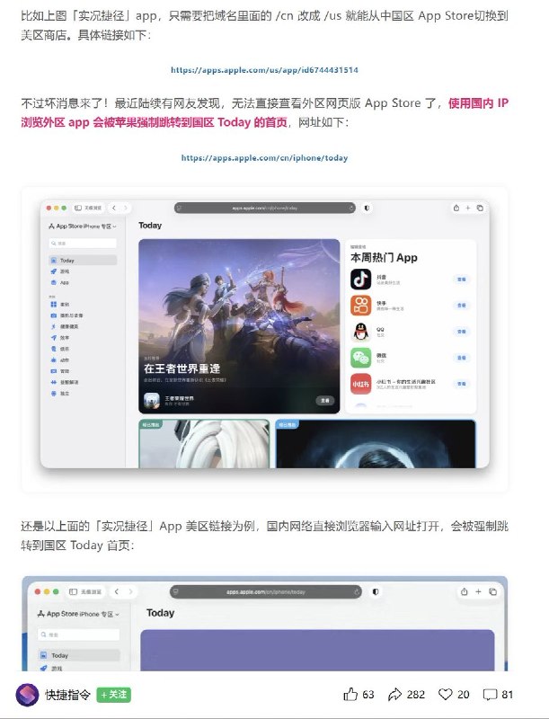 外区App Store网页版强制跳转国区，苹果版”地理围栏”真的来了！苹果去年11 月份推出电脑网页版 App Store，非常方便浏览查看