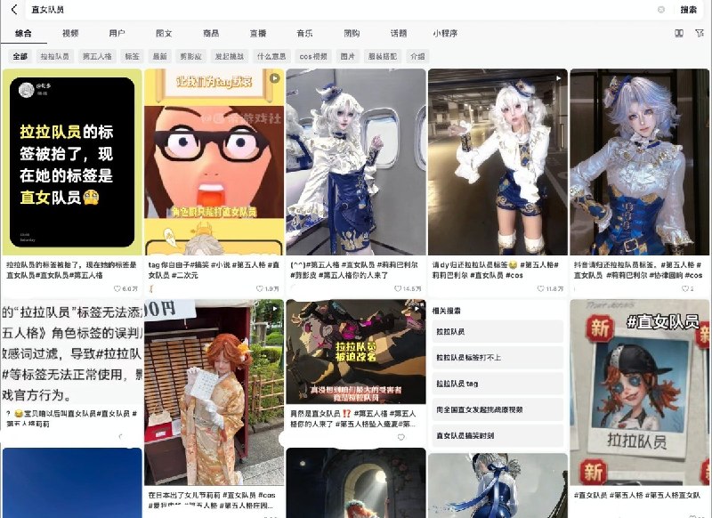 “拉拉不行”近日，有网友发现抖音收紧对女同性恋代称“拉拉”的审核，部分含有“拉拉队员”的游戏内容遭到波及