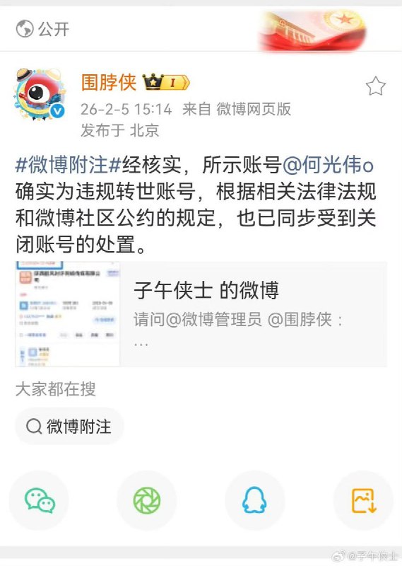 近日，资深媒体人何光伟的微博账号遭到粉红博主举报后被永久封禁