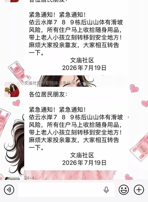 7月19日，重庆市彭水苗族土家族自治县文庙社区发布紧急通知称，依云水岸小区后山存在山体滑坡风险，要求相关区域居民立即转移避险